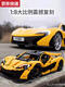 
Chilicai McLaren P1 sports car building blocks 18 remote control racing assembly mechanical group model toy 3893 particles official website McLaren P1 original 3893 particles