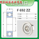 CLCEY轴承F SS692693微型694马达695 696 H 697 698 699ZZ NSK 693ZZ-->金属密封