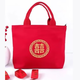QUEENJOY Red Packet Wedding Special Handbag Happy Word Bag Red Canvas Bag Receive Betrothal Gift Gold Wedding Wedding Bag Red Double Happiness Large Size