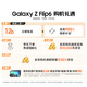 三星Galaxy Z Flip6 国家补贴 AI手机 折叠屏手机 大视野智能外屏 骁龙8 Gen3 双卡 12GB+256GB 星夜银
