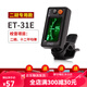 焦韵古筝调音器专用民谣吉他校音器尤克里里二胡古琴乐器通用 ET31E二胡专用+松香+电池2粒+擦