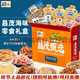 昌茂海鲜零食礼盒695g海南特产三亚鱼类即食小吃年货节送长辈朋友礼物 【伴手礼盒】信封款海鲜零食647g