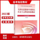Manuel d'auto-apprentissage 15041 Réflexions et introduction au système théorique du socialisme avec les caractéristiques chinoises 12656 manuel 2023 Edition Higher Education Press MA Engineering Textbook Synchronous Tutoring Yang AutoDud Junior College 15042 Réflexions et avis 23 Édition Textbook + True