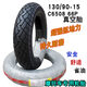 CST正新轮胎120130150160607090-15真空胎摩托车半热熔17080 120/70R15正新流线纹半热熔