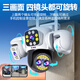 Emperor Anti HD Surveillance Camera 4G téléphone mobile surveillance à distance 360 ​​degrés sans angles morts avec vision nocturne Home Wireless Wifi WiFi extérieur imperméable [Version WiFi] Quatre caméras et trois images + Humanoid Tracking + Power Outage Battery Carte 128g Memory Card + Panoramic Full Color Color