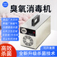 Fenrui Fenrui ozone disinfection machine generator home decoration formaldehyde removal food factory small air sterilization purifier 40g small ozone disinfection machine smart time period timing model