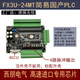 Plc industrial control board controller domestic simple board type FX3U24MT programmable controller compatible with work2 software high-speed input port AB (not single shot)