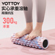 yottoy foam roller solid mace massage roller muscle relaxation leg slimming artifact yoga column Luoxia powder