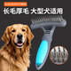 Special depilation for pet dogs with long hair, large dog comb, double-row nail rake comb, dog golden retriever Alaskan needle comb, blue double-row nail palladium comb, long hair/thick hair