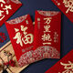 
2025 Marriage, 10,000 yuan, a red envelope with a unique creative wedding, a big 10,000 yuan salary bag, Caifu, main picture model, 100,000 yuan red envelope [Platform 3888-28999]