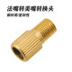 
GIANT Mountain Bike Road Bike 800/830/850 Fine Mouth Turning American Mouth Conversion Head, Fine Mouth Turning American Mouth Conversion Head, 1 Fine Mouth Turning American Mouth Conversion Head