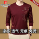 皮尔卡丹（pierre cardin）中青年男士夏季冰丝长袖t恤薄款圆领2025新款中年男打底衫体恤潮 B6627上青 XL 推荐【130-155斤】