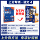 2025新版高考必刷题专题版上分语文专项1234 语言文字应用现代文古诗文阅读古代文化常识新高考专题突破高中试卷分题型强化全国版 语文4·文言实词虚词古代文化常识古诗文默写724