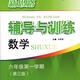 2025 Shanghai Nouveau manuel Soutenir les nouvelles idées Tutorat et formation pour 678 Grade 1 et 2 Volume 678 Grade 1 et 2 Volume 1 et 2 Volume 678 Grade 2 et 9 Grade 1 et 2 Volume 1 et 2 Volume 8 et 2 Volume 2