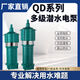 Shantoulin Village Submersible Pump 220V Little Mouse Agricultural Irrigation Project Precipitation Multi-stage Pump 380V High-Head Construction Site High Power 15864kw Single-Phase Submersible Pump 15 tons 8 meters