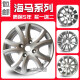 
Yusen Yi Haifuxing Wheels Haima Knight Fumeilai m3m6s3 Cupid Huandong aluminum alloy wheel steel ring gestation age 15-inch new Fumeilai third generation-7029