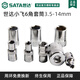 
Shida Xiaofei sleeve head 6.3mm small hexagonal sleeve tool 4/5/6/7/8/10/12/13/14mm 4.5mm (11303)