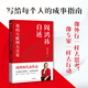 周鸿袆自述：我的互联网方**9787508**6626