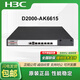 H3C NS-D2000-AK-AK6615 / AK6625 / AK655 / AK665 / AK650 / AK660 + LIS NS-D2000-AK-AK660 + LIS
