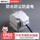International Electrician Type 86 socket waterproof box self-adhesive switching power supply protective cover splash-proof box bathroom toilet socket waterproof cover IP66 waterproof five-hole 10A socket