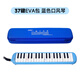 Qimei Classroom Musical Instrument 37 Key DHS Oral Organ Blue EVA Hard Pack With Blow Tube Mouth Teaching Material