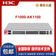 华三（H3C）F1000-AK1010/1020/1030/9110/9210/1150/1160/1170/1180/1242/1272/1252/1262/1342/1352防火墙 F1000-A