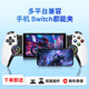 Beboncool MC05 mobile game controller Switch1/OLED/2 generation stretch pro somatosensory handle streaming/cloud/simulator game Apple Android Huawei universal wireless Bluetooth MC5000 stretch handle-NS layout