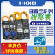 HIOKI OFFIZIERUNG VOLLSTÄNDIGE VOLLSTÄNDIGE SERIE DIGITAL CLAMP Multimeter 3280-10FCM32813288 CM3291