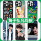 Xiao Jiejiang eligió la caja de teléfono móvil Huang Zihongfan adecuada para Apple 16Pro Huawei Pura70 Cat and Mouse iPhone 15 Promax Xiaomi 14 Excepto la felicidad de ingresar a Vivo13 Laugh Zhq9859 Huang Zihongfan-moon Light iPhone 14 iphone 14 14