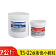 TONSAN TS226 wear-resistant coating TS228 protective agent TS236 TS238 fast-setting wear-resistant ceramic particle glue TS226 (10kg)