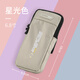 JCZS German new running mobile phone arm bag, special arm fitness equipment for men and women, light and thin sports mobile phone arm sleeve, starlight color 6.8 inches, light and breathable