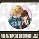
Keba sits next to the monster classmate around Baji Anime Mizutani Shizukui Yoshida Haruyamaguchi Kenji cartoon badge student tinplate H16857-Yoshida Haru [upgrade thickened] Laser Baji Badge-58mm