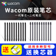Wacom tablet standard pen refill CTL672/472/6100/4100WL pen taker flexible felt pen tip About the standard pen refill anti-counterfeiting instructions Do not shoot 0x0cm