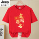 JEEP SPIRIT2025高考专用T恤金榜题名短袖家长考衣服中考必胜加油班服新款 高考必胜-829-红色 S /(80-95斤)