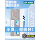 
YONEX official badminton racket 520 Valentine's Day full carbon 9900 ultra-light offensive yy gift box 4U SF Express limited NFFL white and blue gift box pull BG65 line 23-24 pounds [advanced players] gift
