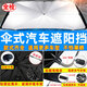 
Manmang suitable for automotive parasols Tesla sun shield car umbrella sun shield car sun shield sun protection curtain products full inspection curve handle medium opening model 13575cm