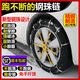 Automobilschnee Anti-Rutsch-Kette Offroad SUV Brot Limousine Universal Special Stahlkugel Kette Griff automatisch anziehen SCC 1048 SCC Export Qualität Stahlkugelkette