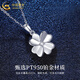 China Gold (CHINA GOLD) PT950 platinum four-leaf clover necklace for women, high-end, light luxury, Valentine's Day birthday gift for girlfriend and wife, platinum four-leaf clover pendant, about 1g, free silver chain