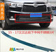 Geeignet für 15-18 Toyota New Highlander Center Gitter Hell Strip Center Gitter Rahmen 17 Highlander Modified Center Gitter Frame 1517 Highlander Drei-Farben-Center-Kühlergrill 4 Stücke