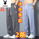 Playboy (PLAYBOY) men's ice silk jeans thin summer new style straight elastic loose versatile elastic waist casual long trousers men gray + blue 1049 two-piece M 80-100Jin [Jin equals 0.5 kg]