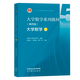 [Oficial] University Mathematics Series Libros de texto Matemáticas de la Universidad 12345 Hunan University Mathematics School Cuarta edición 4th Edition Press de educación superior [conjunto completo de 5 volúmenes] University Mathematics 1-5