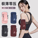 Huili running mobile phone bag portable mobile phone arm bag sports mobile phone carrying artifact unisex cinnabar red