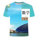 
He Jiagong Mathematics Textbook Short-sleeved New Battle Suit 3D Printed T-shirt Teenagers Men and Women's Same Youth Trendy Short-sleeved TTW1278 S Suitable for weight 80-90 Jin [Jin equals 0.5 kg]