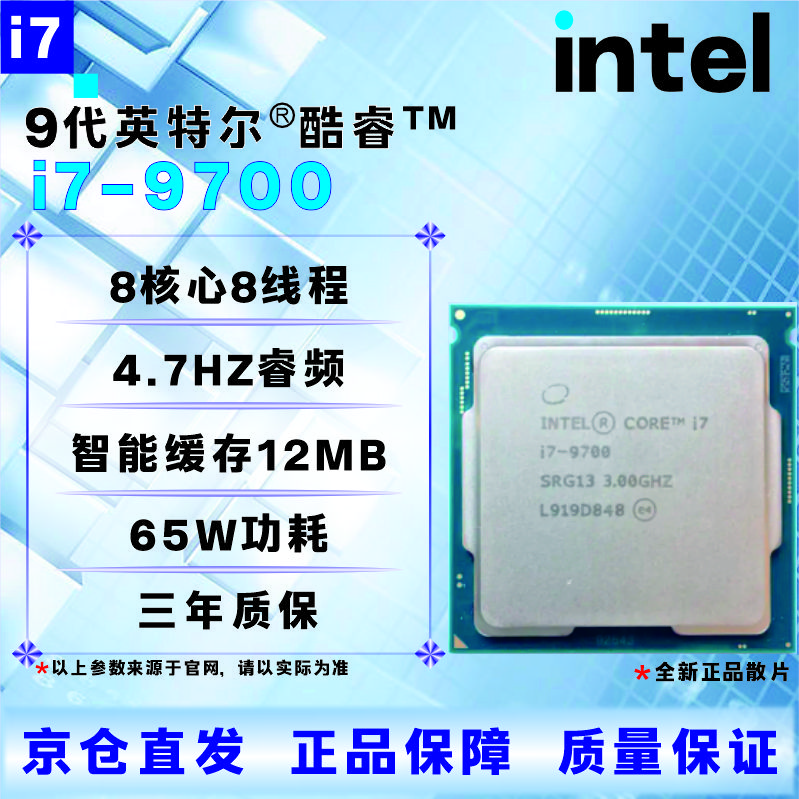 英特尔9代CPU处理器 i3 i5 i7i9 9100T9300T9400F9500T9600KF9700KF9900KF全新 盒装 散片 【店保三年】 I7 9700KF拆机散片