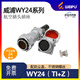 WEIPU aviation plug WY24 234910121912B core waterproof connector TI/Z square socket WY24-12 core plug WY24J12TI