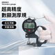 HEMUELE digital display thickness gauge high-precision micrometer thickness gauge film paper thickness measuring instrument flat head thousandth 0-12.7mm