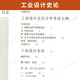 自学考试教材题库13658工业设计史论蒋红斌机械工业出版社2025年自考成考大专升本科专升本专科套本复习资料 13658工业设计史论自考教材24版