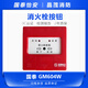 Cathay Aon GM604 fire hydrant button (old model) base GM620 fire alarm only (base not included)