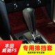 Manmang eignet sich für FAW Toyota Vios FS Automatic Getriebeschaltausrüstung Set Getriebessatz Innenmodifizierung 1421 Vios Automatische rote Linie mit Mark