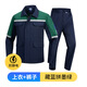 米骆途（Miluotu）夏季长袖工作服套装印LOGO拼色透气套装车间劳保工装 6629 宝蓝拼桔 上衣 S 160